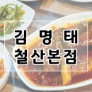 김명태 이미지