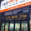 창민송탄연탄불생고기신장점 | 평택 이충동 고기집 창민송탄연탄불생고기 너무 맛있다