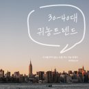 요즘 뜨는 30-40대 귀농트렌드