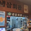 냉삼회관CGV점 이미지