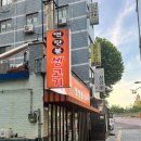 기찻길 연탄불 생고기 이미지