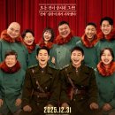 2026년01월07일(수요일) CGV불광 4관 [신의 악단] 관람기 이미지