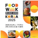 안산시 중앙도서관 컨퍼런스룸1 | 푸드위크코리아 2025 1일차 방문 후기 | 이벤트, 증정품, 코엑스 푸드 박람회 후기 | 코엑스 푸드위크...