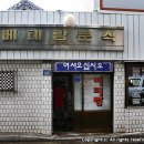 마을분식 이미지