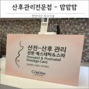 천안아산 산후전문마사지 맘맘맘 후기