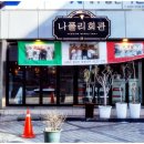 나폴리 회관 이미지