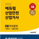한국산업안전연구소 이미지