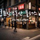 해비치빌공인중개사사무소 | &#34;문산 봉서리 빌라, 요즘 왜 이렇게 경매로 잘 나갈까?&#34;