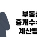 부동산중개사람 이미지