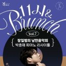 11시 브런치 콘서트 이미지