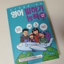 해외여행을위한 생활영어 이미지