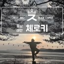 체로키캠핑장 이미지