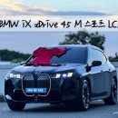 히트모터스 | 출고후기 - iX xDrive 45 M 스포츠(블랙/M스포츠 디자인 인테리어 블랙&amp;아틀라스그레이)