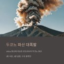 화산 티스토리