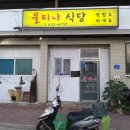 불티나식당 이미지