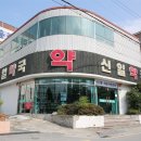 유일약국 이미지