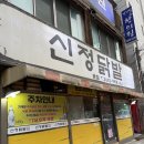 화곡동 술집 신정닭발 솔직후기