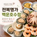 갈비명가서서갈비의왕점 | 백운호수 맛집｜엄마 생신에 전복명가 다녀왔어요 내돈내산 솔직 후기
