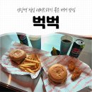 벅벅 - 용산구 이태원로20길 24 | 벅벅