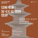 대전선사박물관 세미나실 이미지