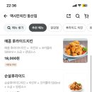 맥시칸치킨 익산동산점 닭강정 존맛탱🤤🍗💛✨ 배달후기 !