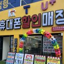 발품보다 중요한 정직한 상담 역곡 휴대폰 매장 우리폰 역곡상상시장점 방문 후기