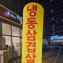 별내육