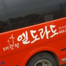 대관령엘도라도펜션 이미지