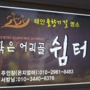 쉼터한잔