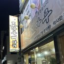 조마루감자탕(하당점) 이미지