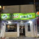서울 | 신용산역 호프집 [ 그린호프 ] 솔직후기