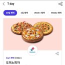 도미노피자천호 이미지