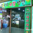 뽕잎사랑샤브칼국수보쌈냉면 이미지