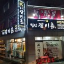 힐링갈비촌 이미지