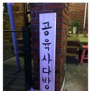 연동공육사 이미지