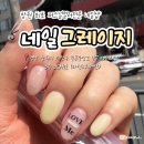 창원 최초 퍼스널컬러전문 창원중동네일샵 네일그레이지 봄네일 후기