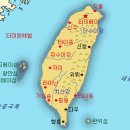 [동북아시아] 중화민국(Taiwan 臺灣 대만) 이미지