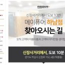 메이퓨어의원 하남점