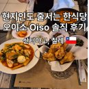 오이소(OISO) 네이버블로그