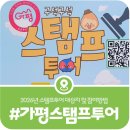 가평군청 1청사 | [가평 구석구석 스탬프투어] 참여방법·장소 등 종합안내(2026)