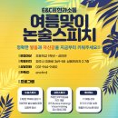표현과소통논술스피치학원 이미지