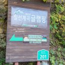 칠선계곡글램핑 이미지