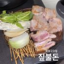 상수역 고기집 단체회식했던 짚불돈 고기모둠한판