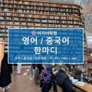 이지쥬니어영어전문학원