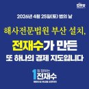 전재수 부산시장 후보“부산에 해사전문법원 … 해외로 새던 수천억, 국내로 돌린다 !! 이미지