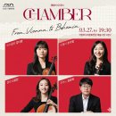 아시아를 향한 음악 여행 | 광주시립교향악단 체임버 시리즈 I : 'From Vienna to Bohemia' 후기, 열차 창밖 풍경처럼 흘러가는 음악
