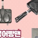 빵빵붕어빵 이미지
