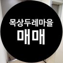 아이들 키우기 좋은 환경의 아파트??대전 대덕구 목상동 두레마을 아파트 임장 후기
