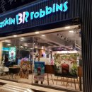 배스킨라빈스 여수 죽림점