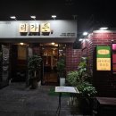 마포역맛집 공덕 고기집 리가든 방문 후기